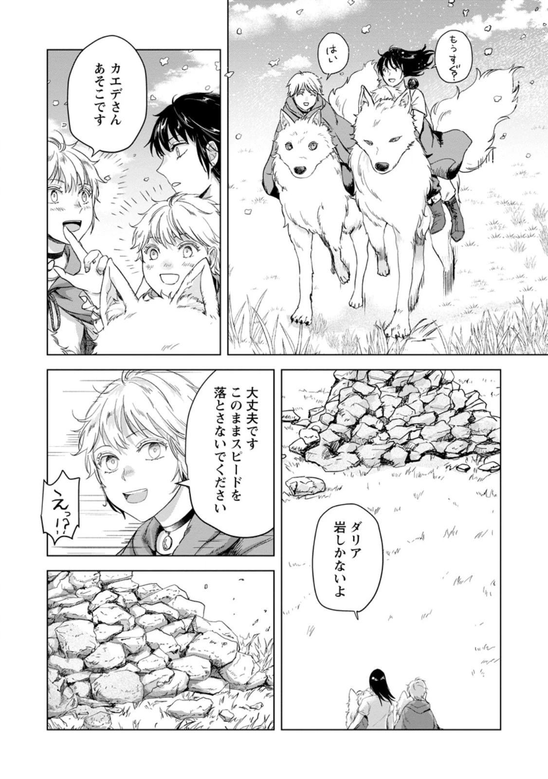 一人キャンプしたら異世界に転移した話 第24話 - 3