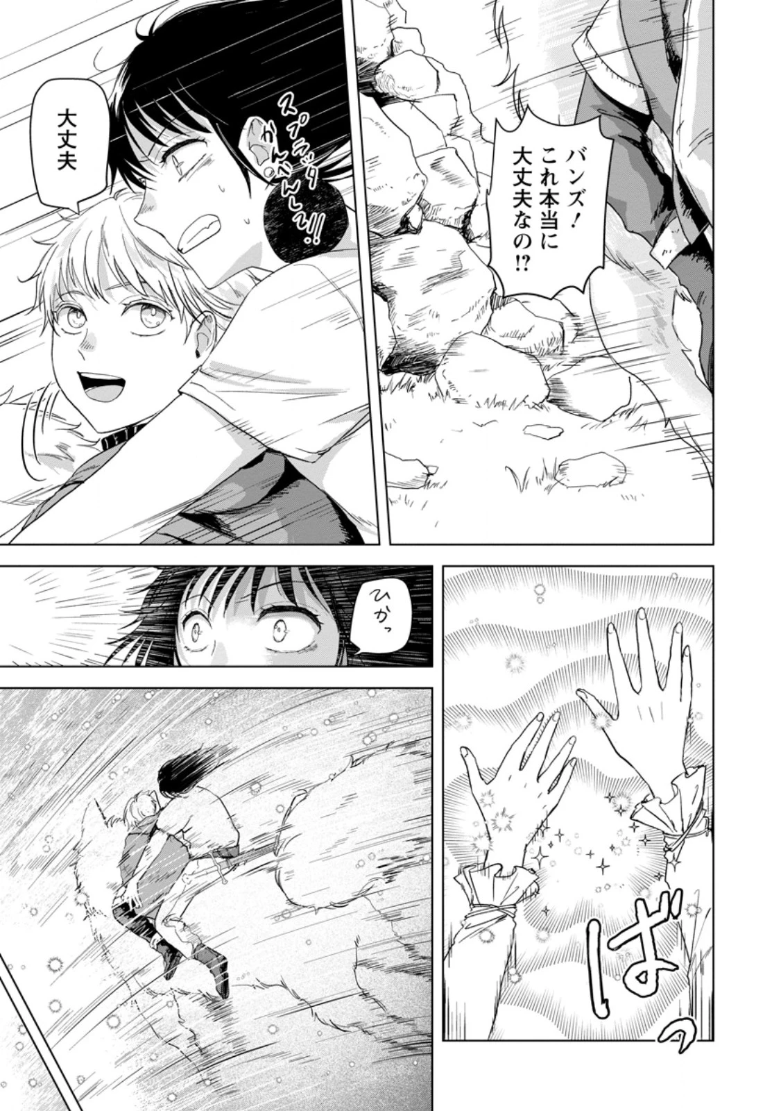 一人キャンプしたら異世界に転移した話 第24話 - 4