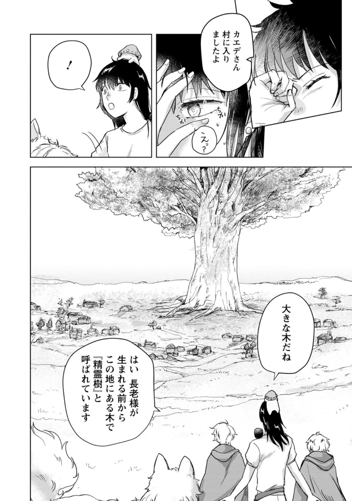 一人キャンプしたら異世界に転移した話 第24話 - 5