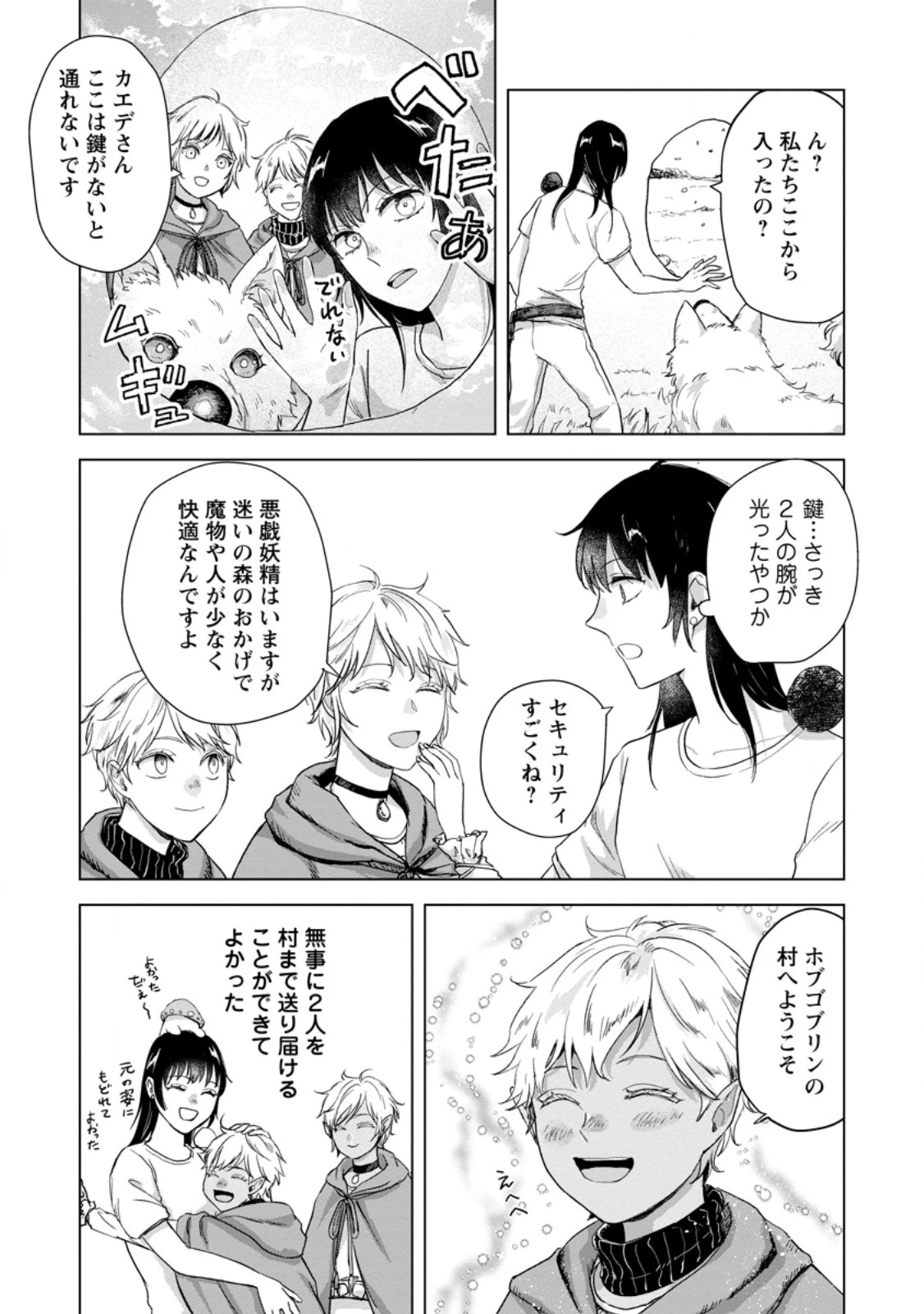 一人キャンプしたら異世界に転移した話 第24話 - 6