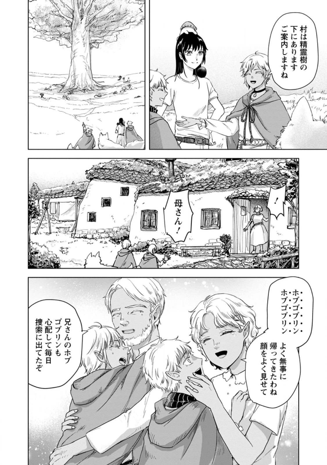 一人キャンプしたら異世界に転移した話 第24話 - 7