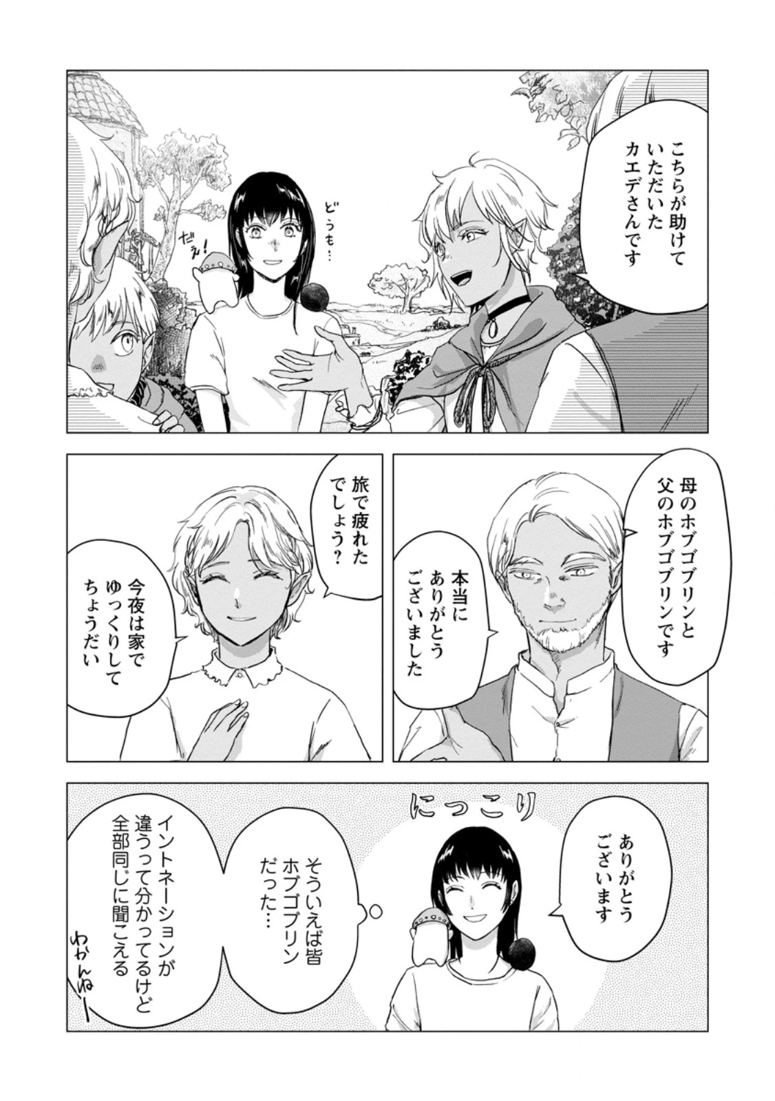 一人キャンプしたら異世界に転移した話 第24話 - 8