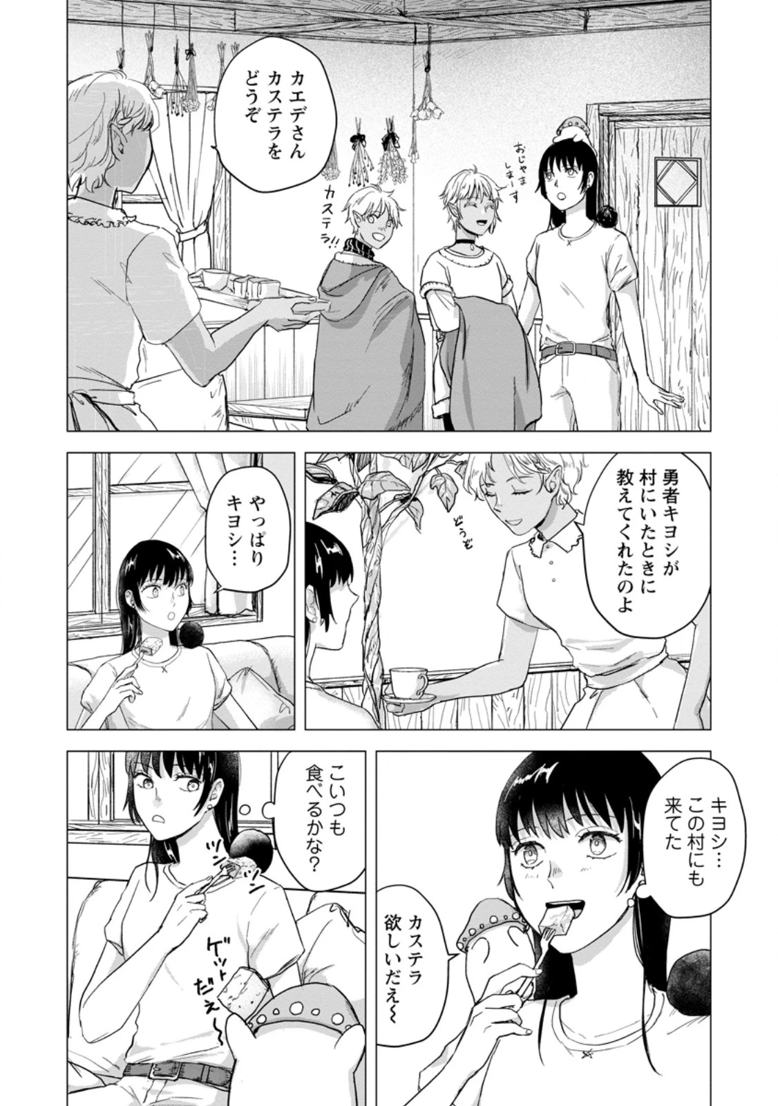 一人キャンプしたら異世界に転移した話 第24話 - 9