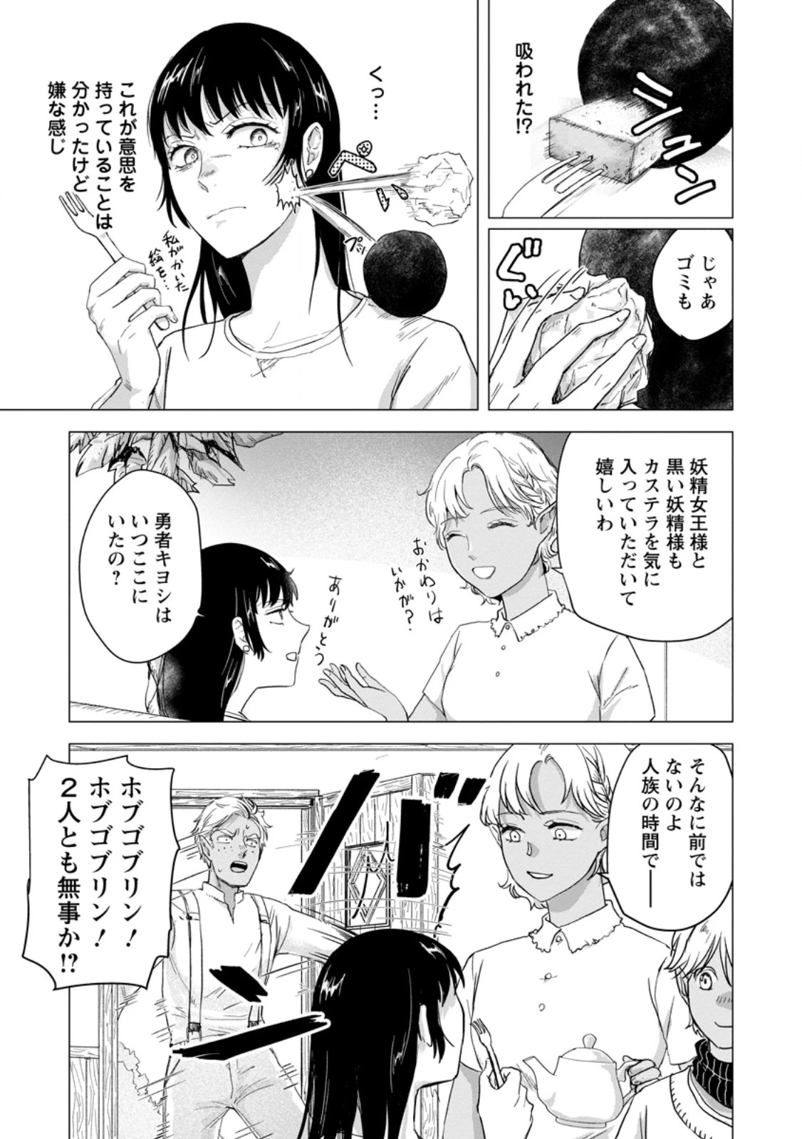 一人キャンプしたら異世界に転移した話 第24話 - 10