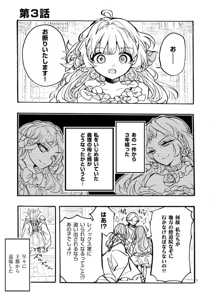 王子が空気読まなすぎる 第3話 - 1