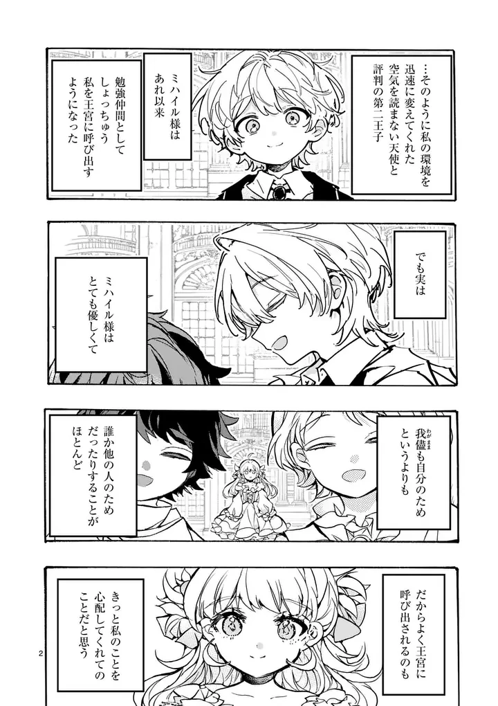 王子が空気読まなすぎる 第3話 - 2