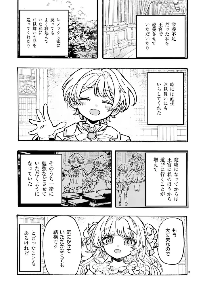 王子が空気読まなすぎる 第3話 - 3
