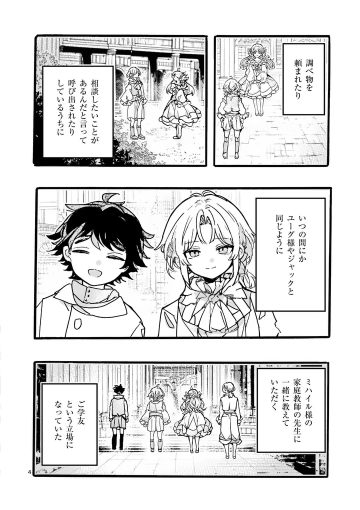 王子が空気読まなすぎる 第3話 - 4