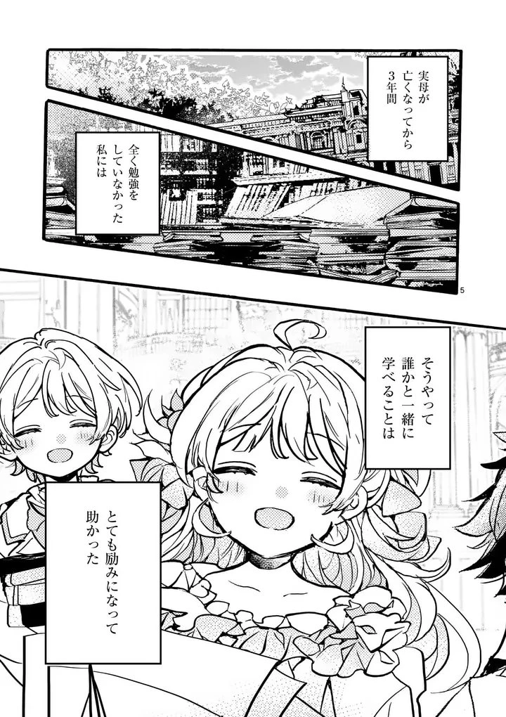 王子が空気読まなすぎる 第3話 - 5