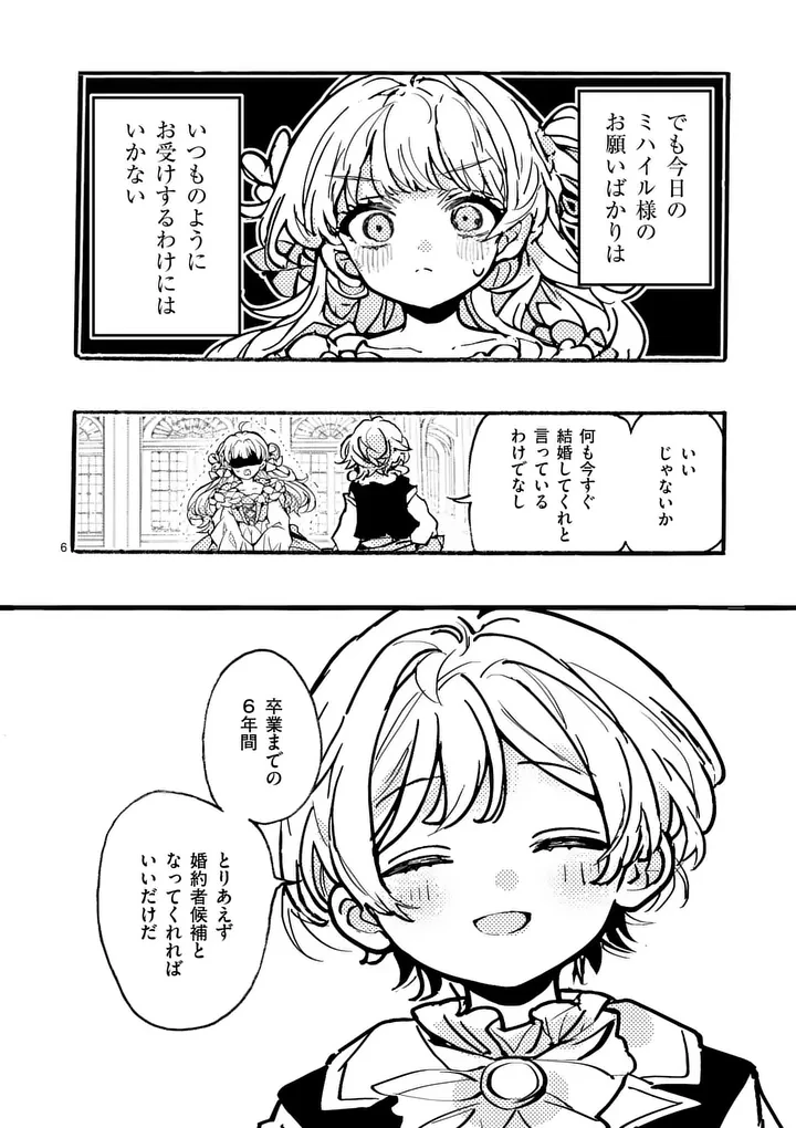王子が空気読まなすぎる 第3話 - 6