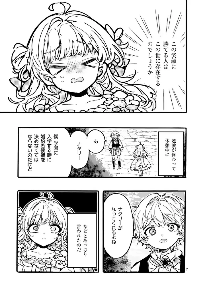 王子が空気読まなすぎる 第3話 - 7