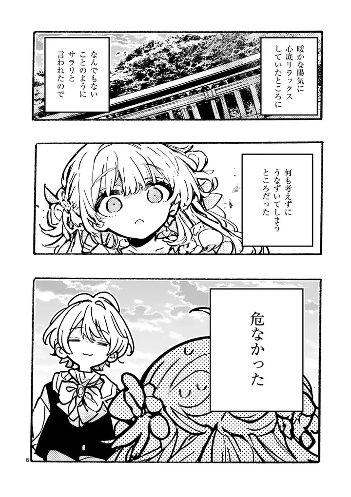 王子が空気読まなすぎる 第3話 - 8