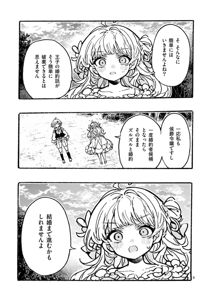 王子が空気読まなすぎる 第3話 - 9