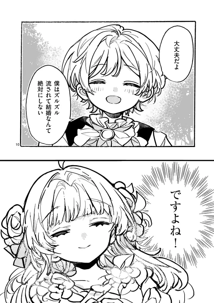王子が空気読まなすぎる 第3話 - 10