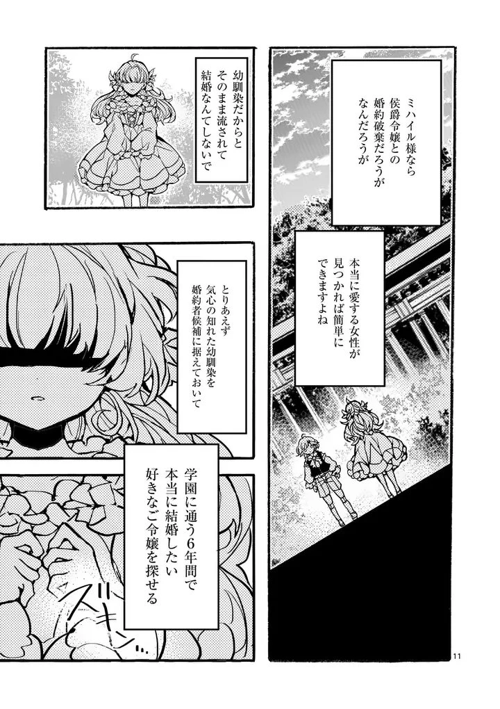 王子が空気読まなすぎる 第3話 - 11