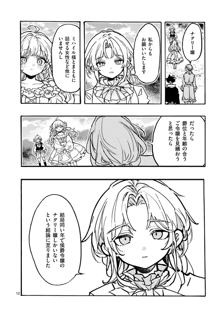 王子が空気読まなすぎる 第3話 - 12