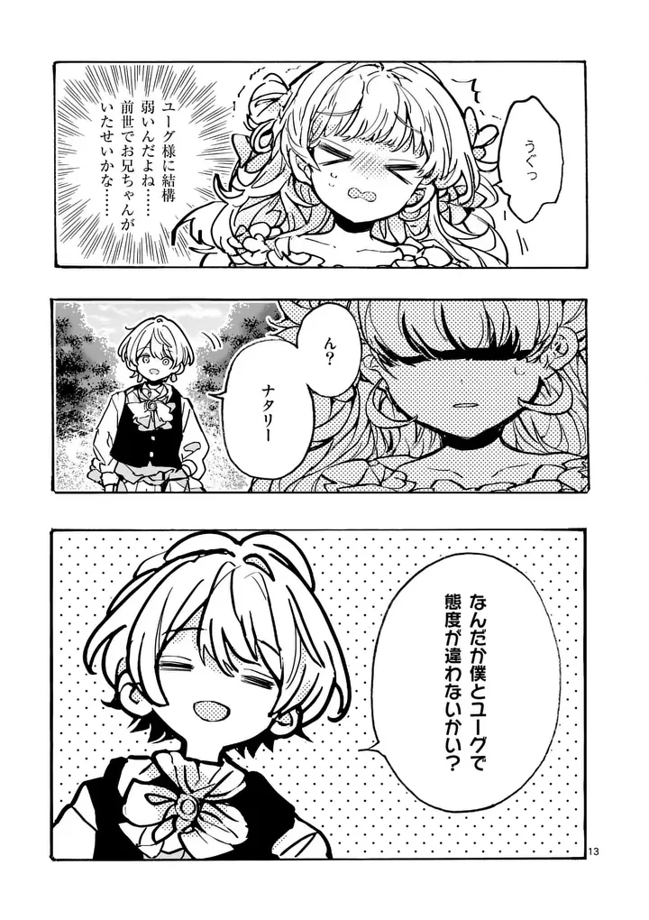 王子が空気読まなすぎる 第3話 - 13