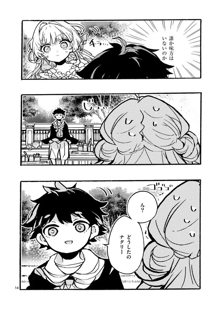 王子が空気読まなすぎる 第3話 - 14