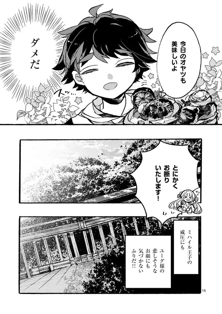 王子が空気読まなすぎる 第3話 - 15