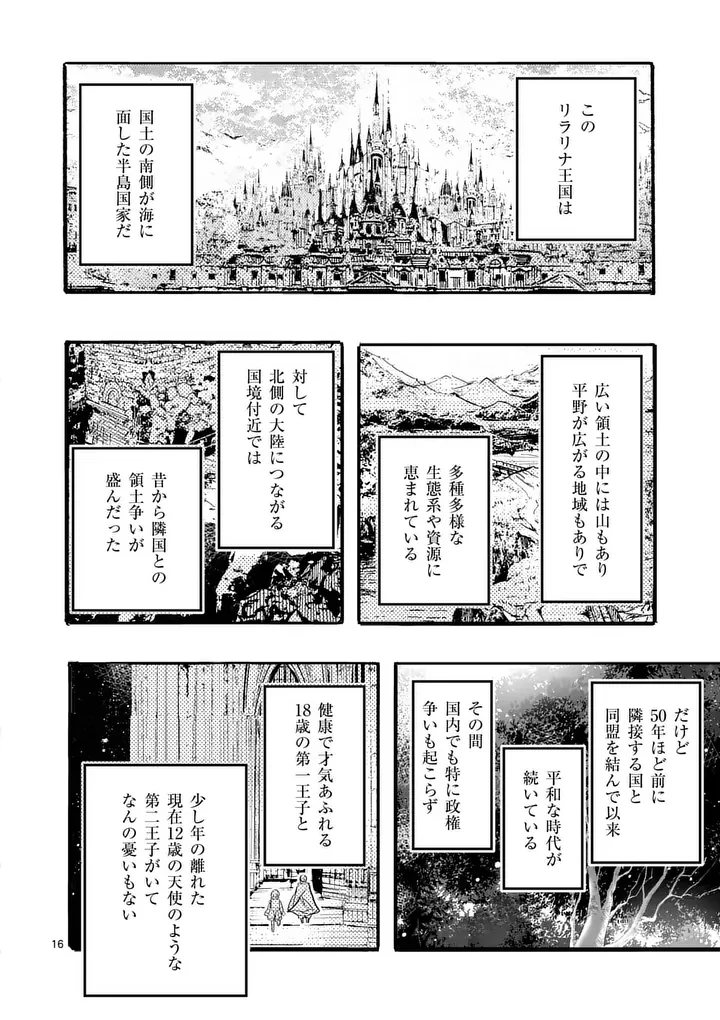 王子が空気読まなすぎる 第3話 - 16