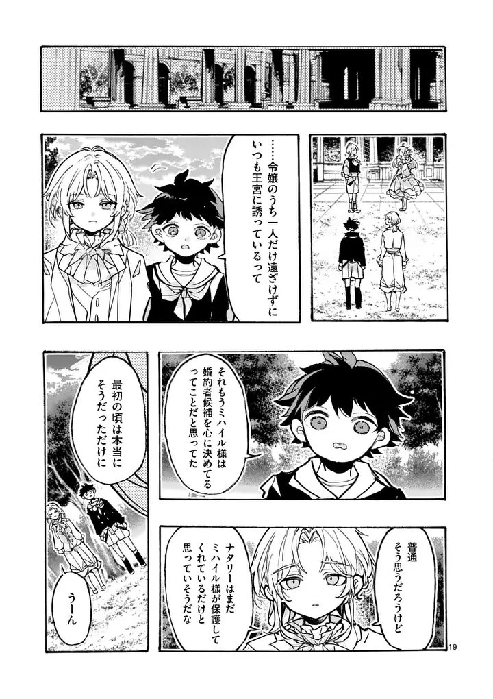 王子が空気読まなすぎる 第3話 - 19