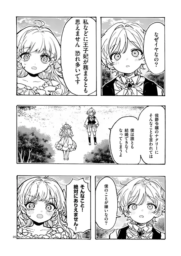王子が空気読まなすぎる 第3話 - 20