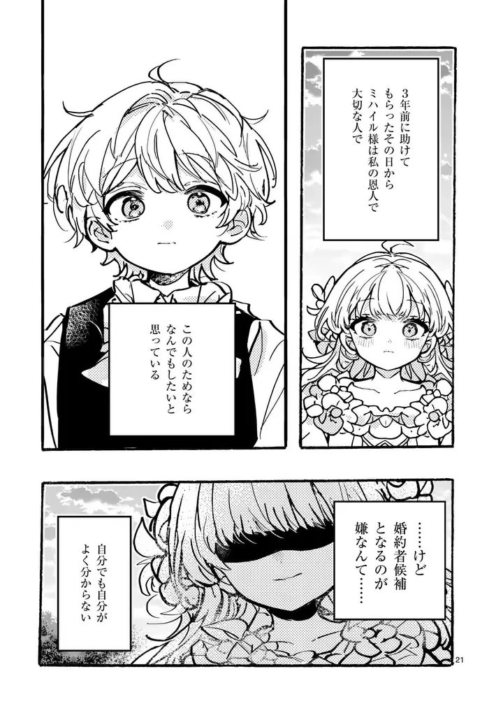 王子が空気読まなすぎる 第3話 - 21