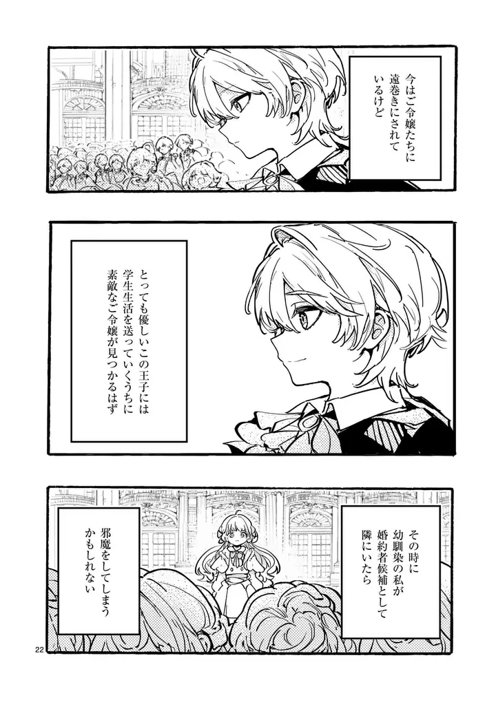 王子が空気読まなすぎる 第3話 - 22