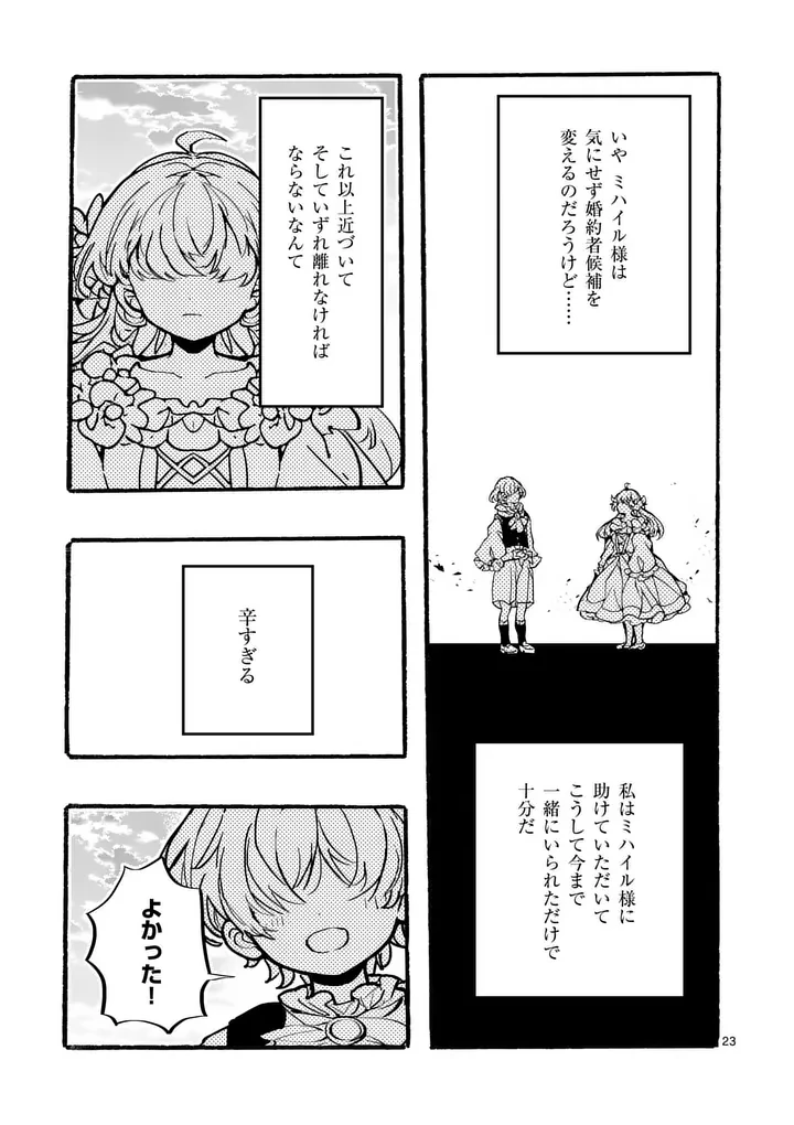 王子が空気読まなすぎる 第3話 - 23