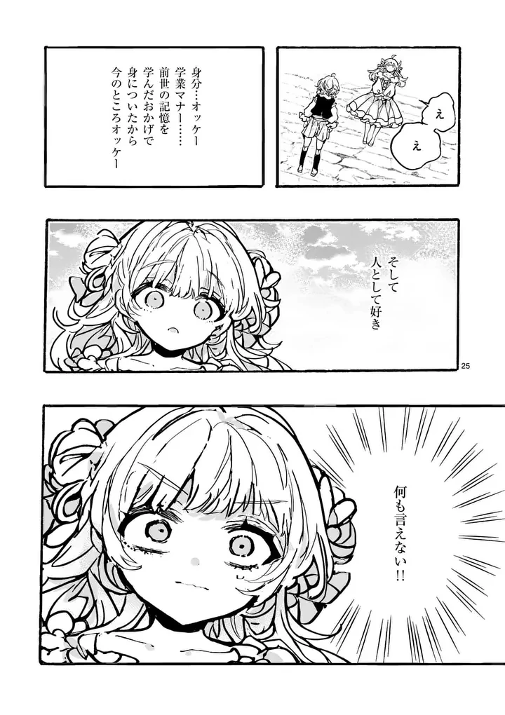 王子が空気読まなすぎる 第3話 - 25