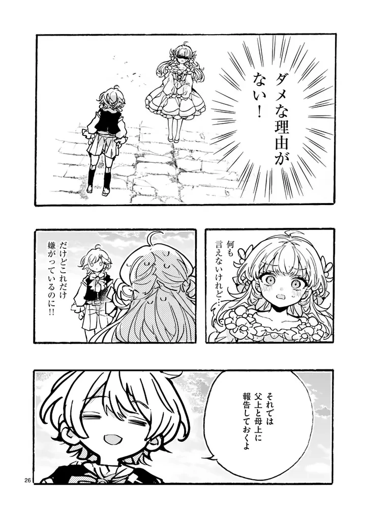 王子が空気読まなすぎる 第3話 - 26