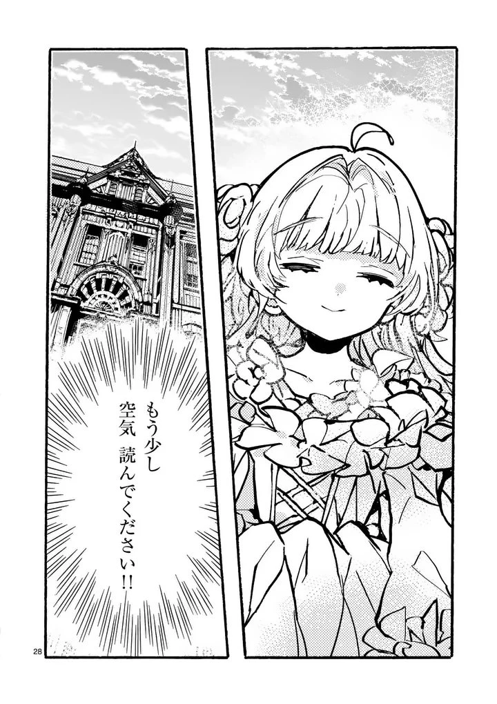 王子が空気読まなすぎる 第3話 - 28