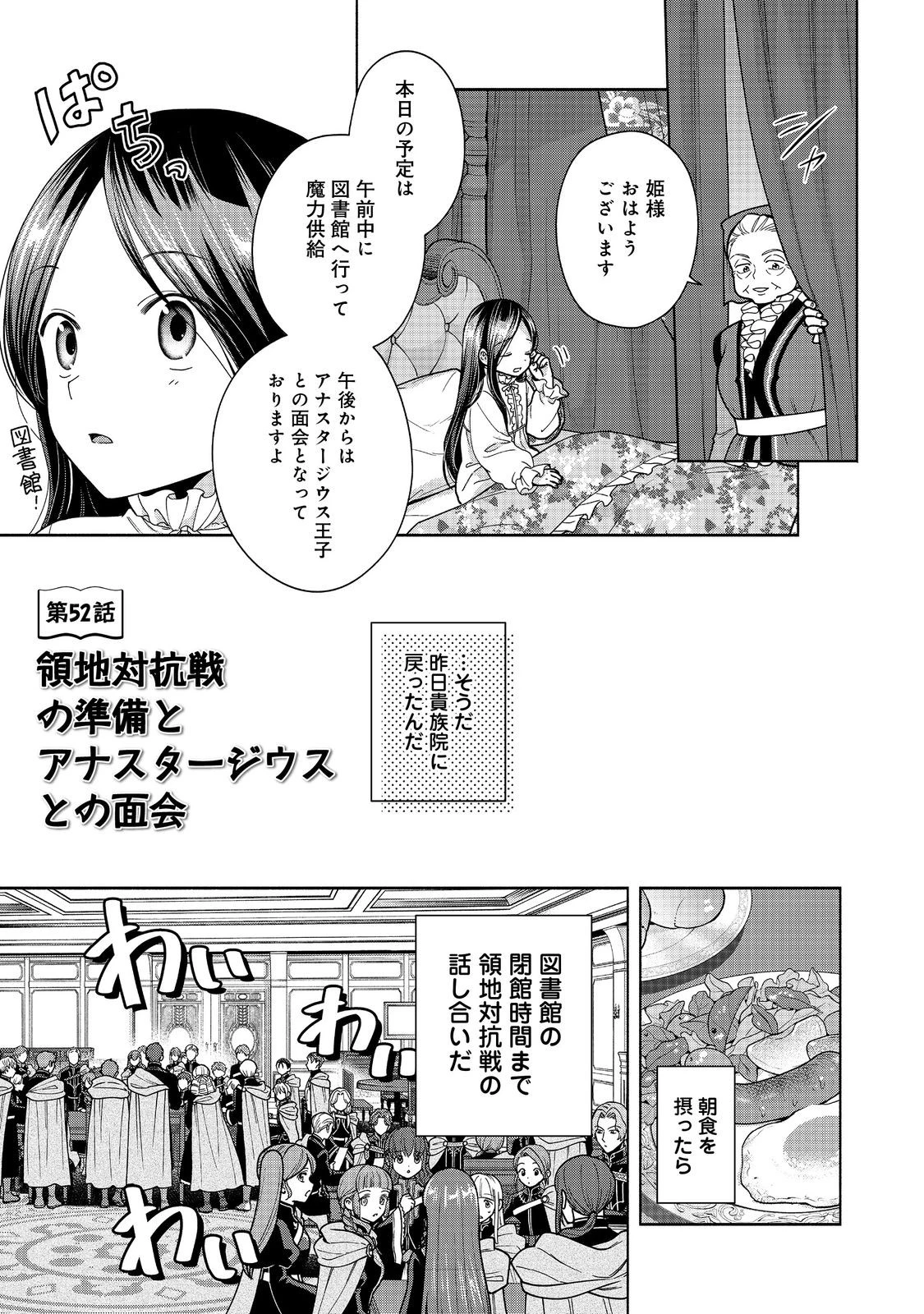 本好きの下剋上【第四部】 第52話 - 1