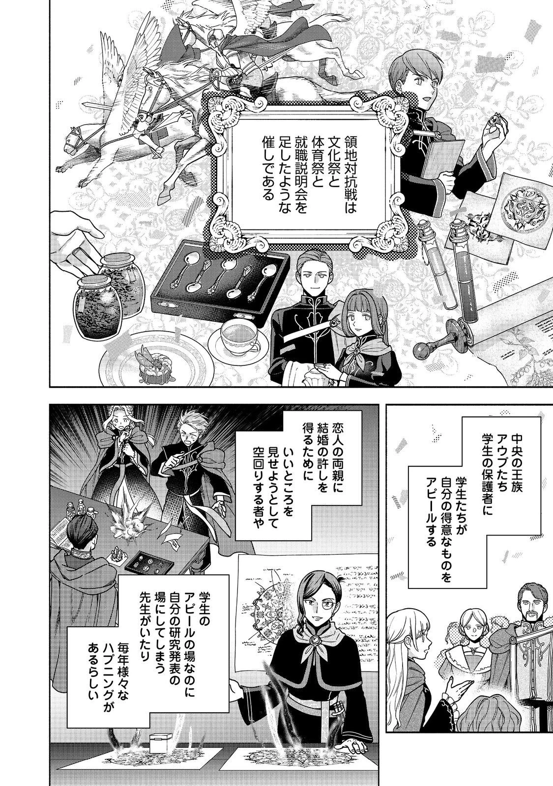 本好きの下剋上【第四部】 第52話 - 2