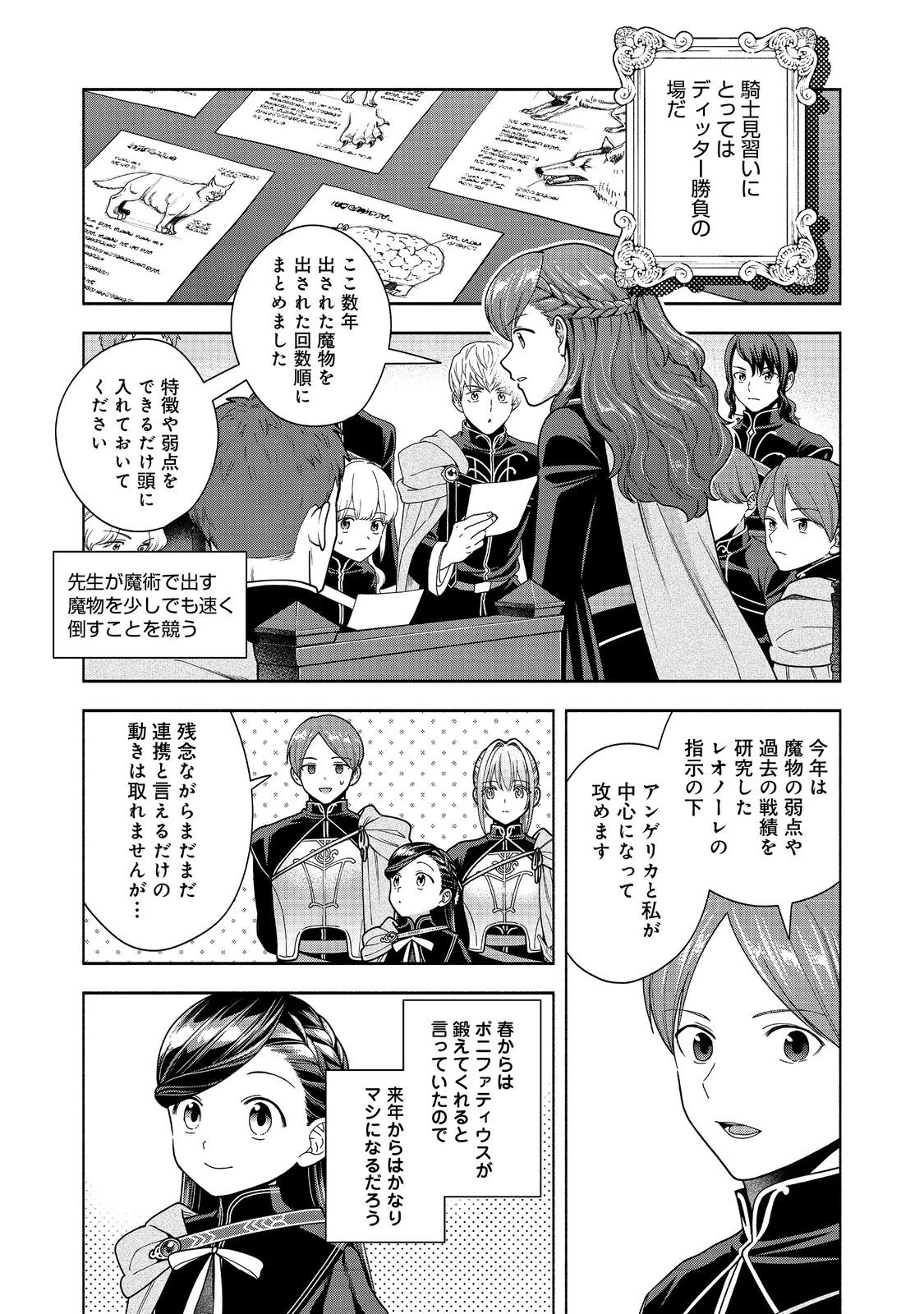 本好きの下剋上【第四部】 第52話 - 3