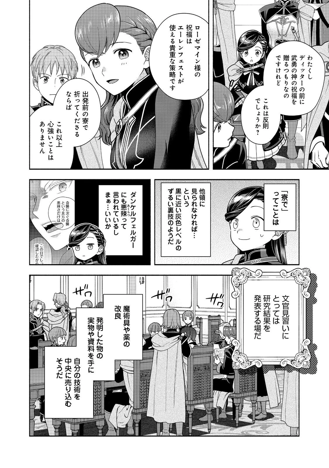 本好きの下剋上【第四部】 第52話 - 4