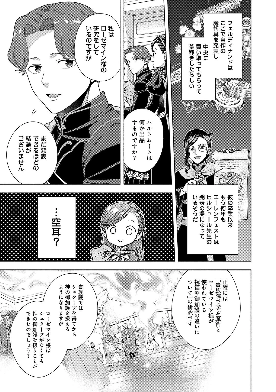 本好きの下剋上【第四部】 第52話 - 5