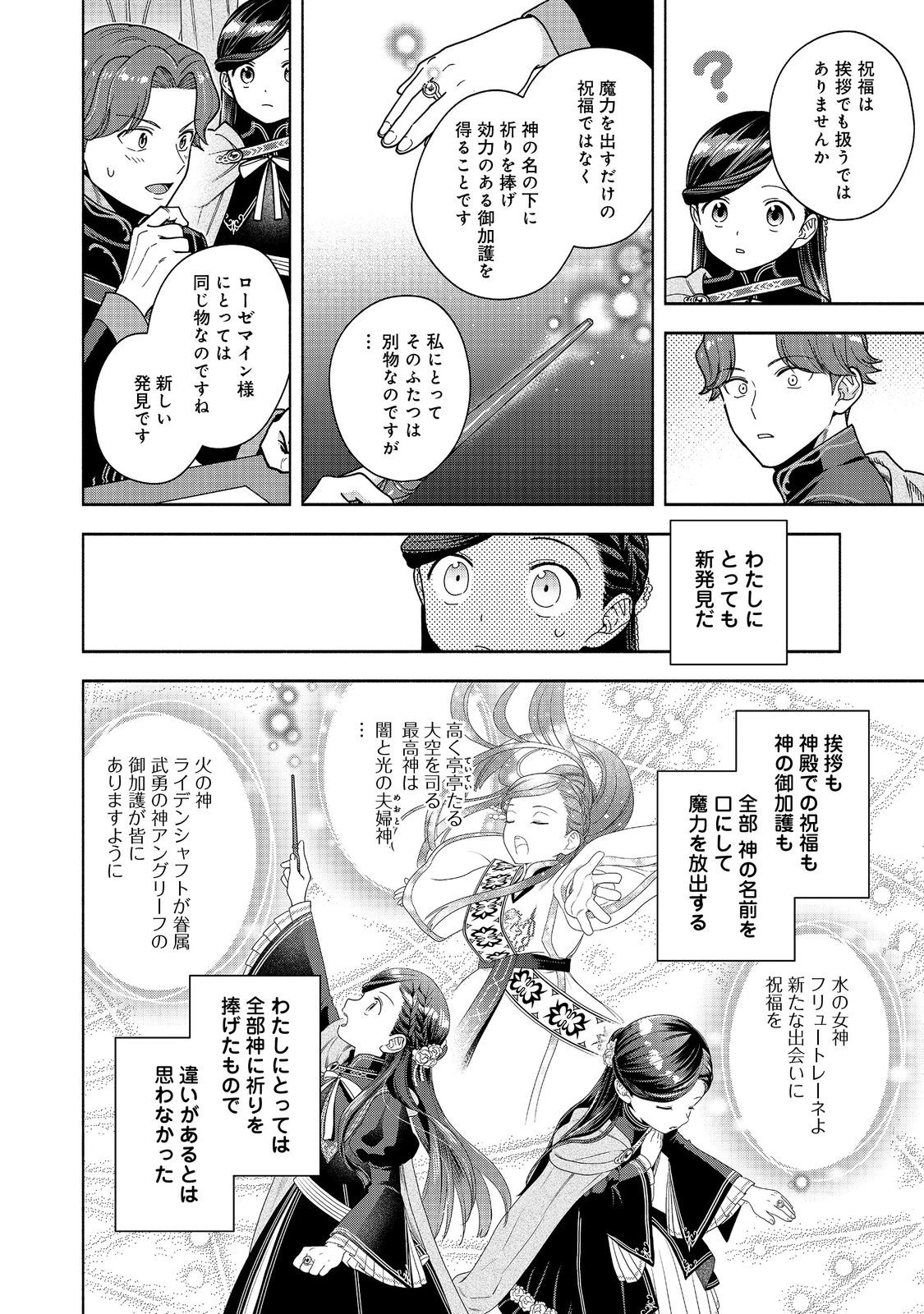 本好きの下剋上【第四部】 第52話 - 6