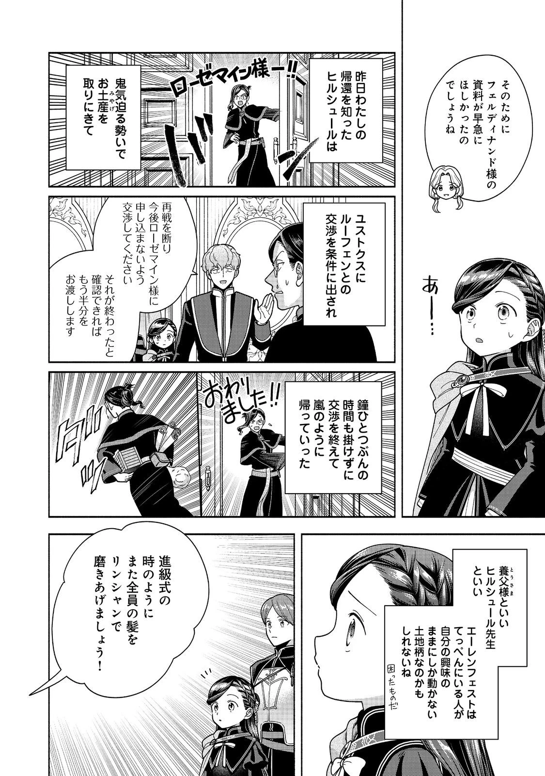 本好きの下剋上【第四部】 第52話 - 8