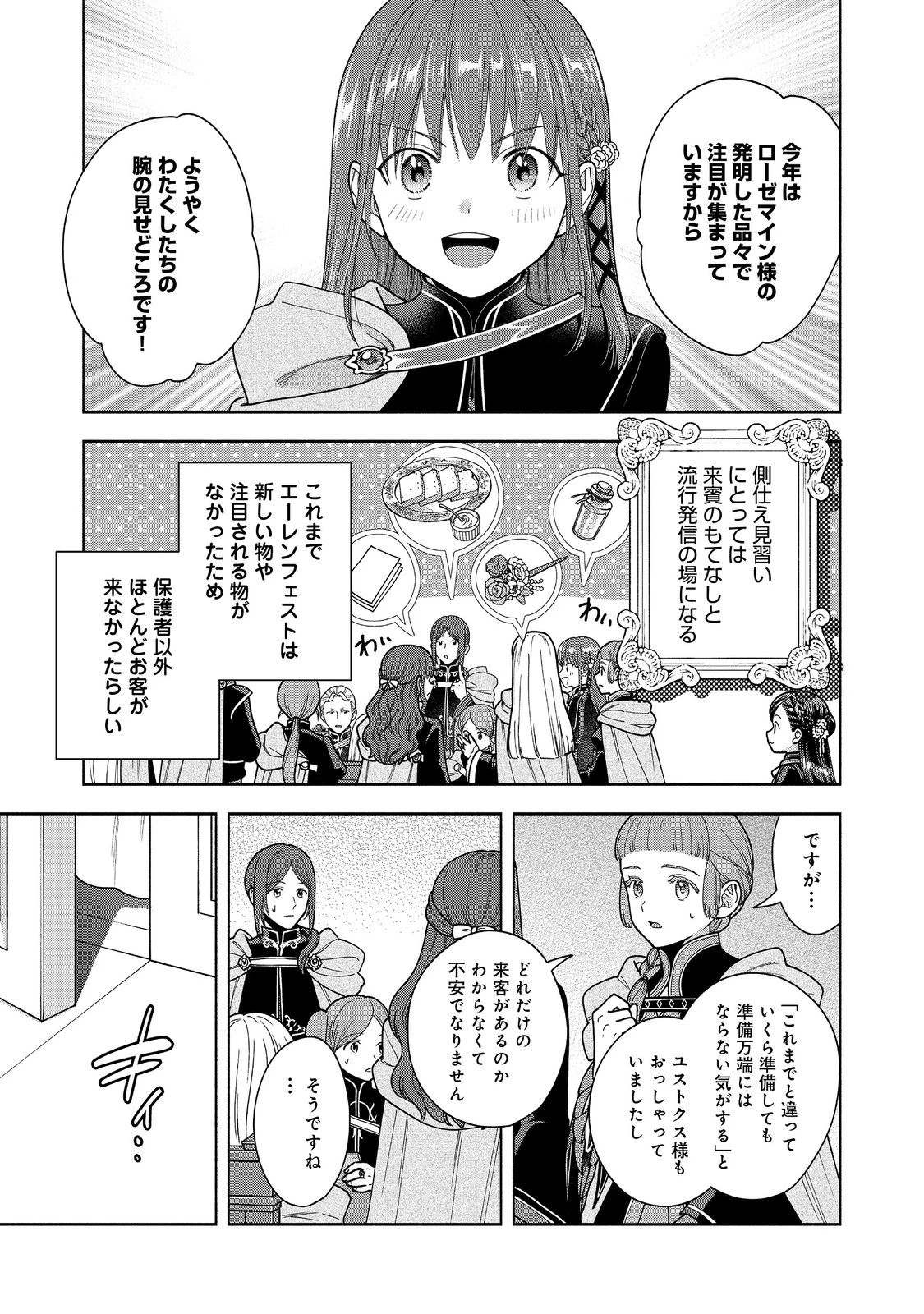 本好きの下剋上【第四部】 第52話 - 9