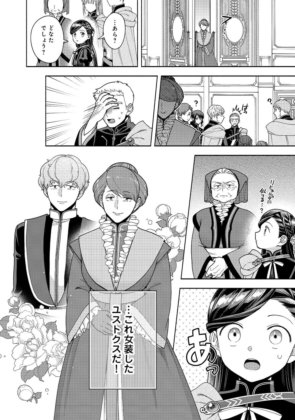 本好きの下剋上【第四部】 第52話 - 10