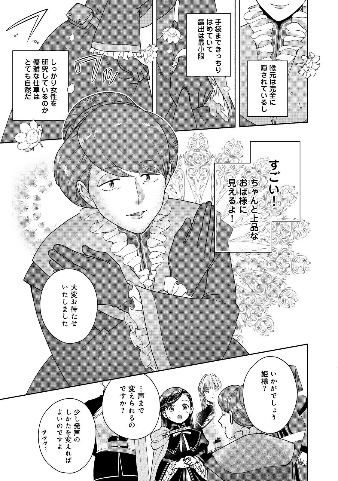 本好きの下剋上【第四部】 第52話 - 11