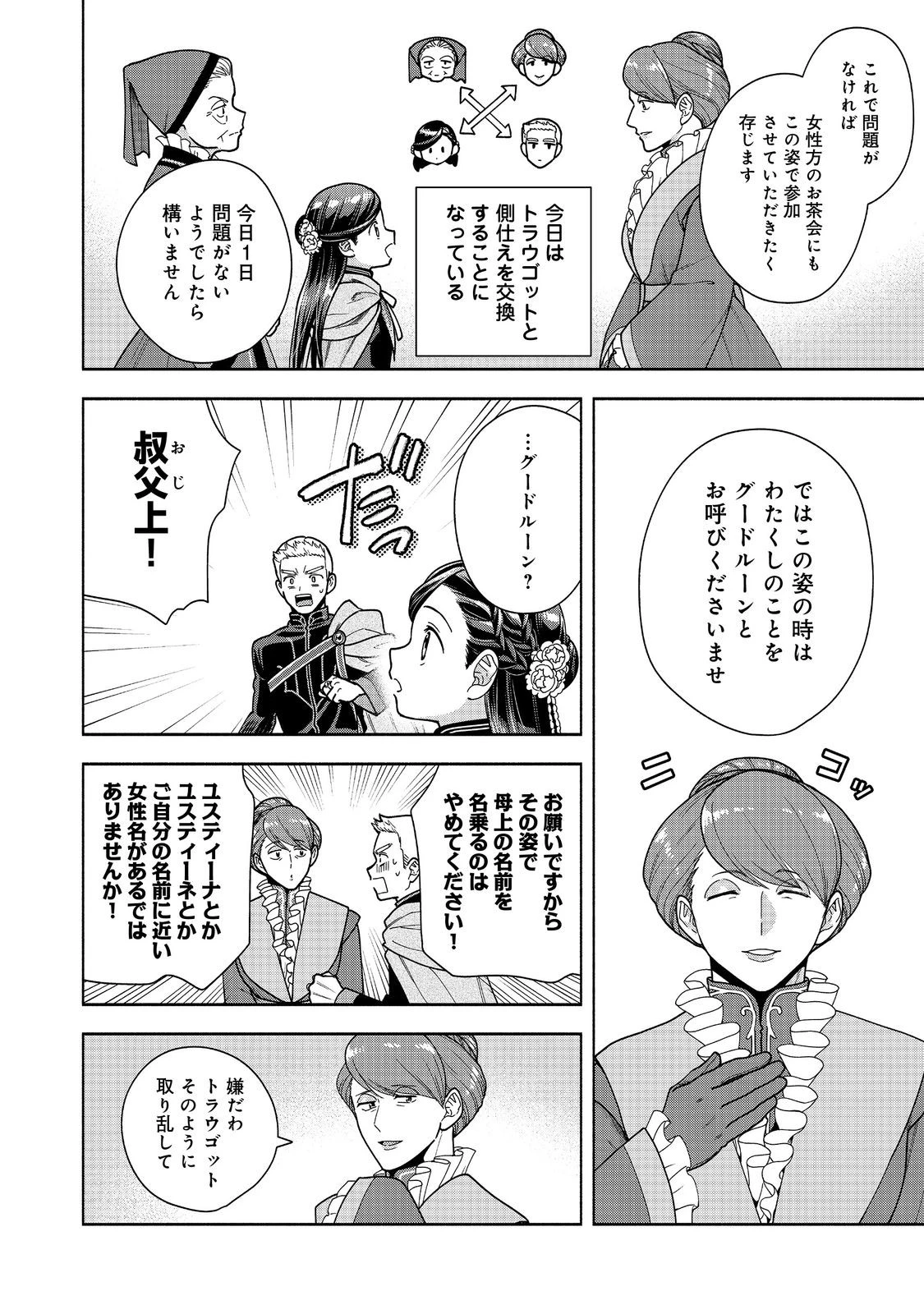 本好きの下剋上【第四部】 第52話 - 12