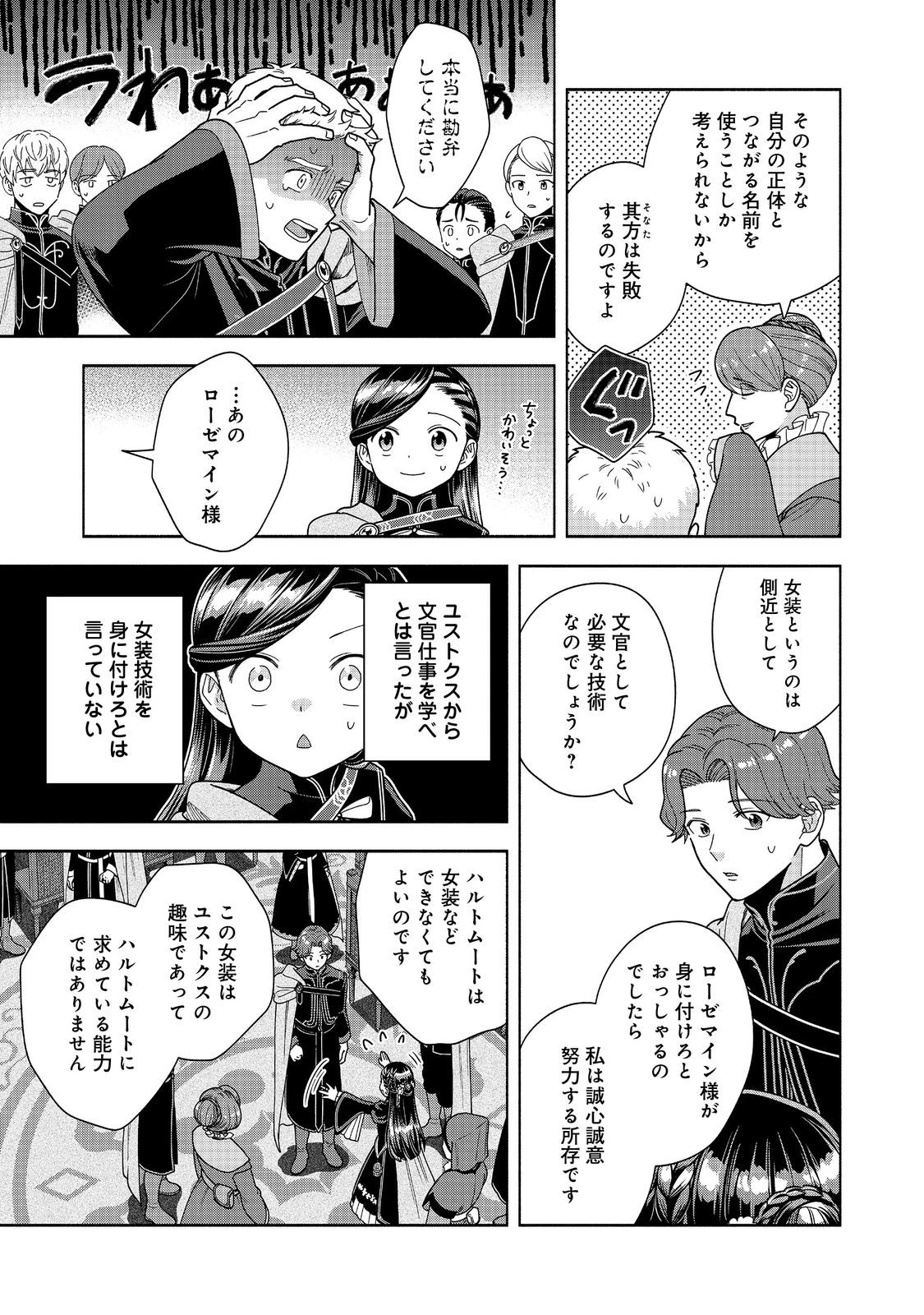 本好きの下剋上【第四部】 第52話 - 13