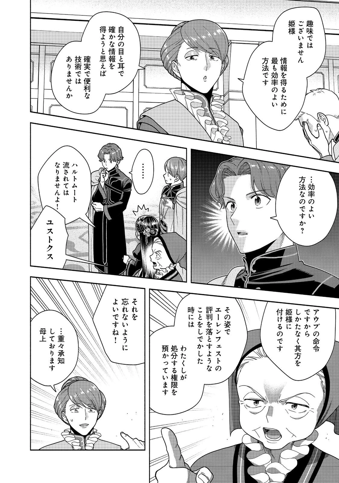 本好きの下剋上【第四部】 第52話 - 14