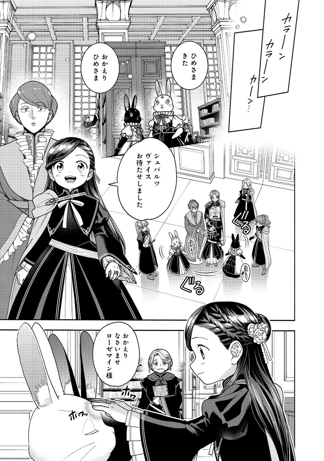 本好きの下剋上【第四部】 第52話 - 15