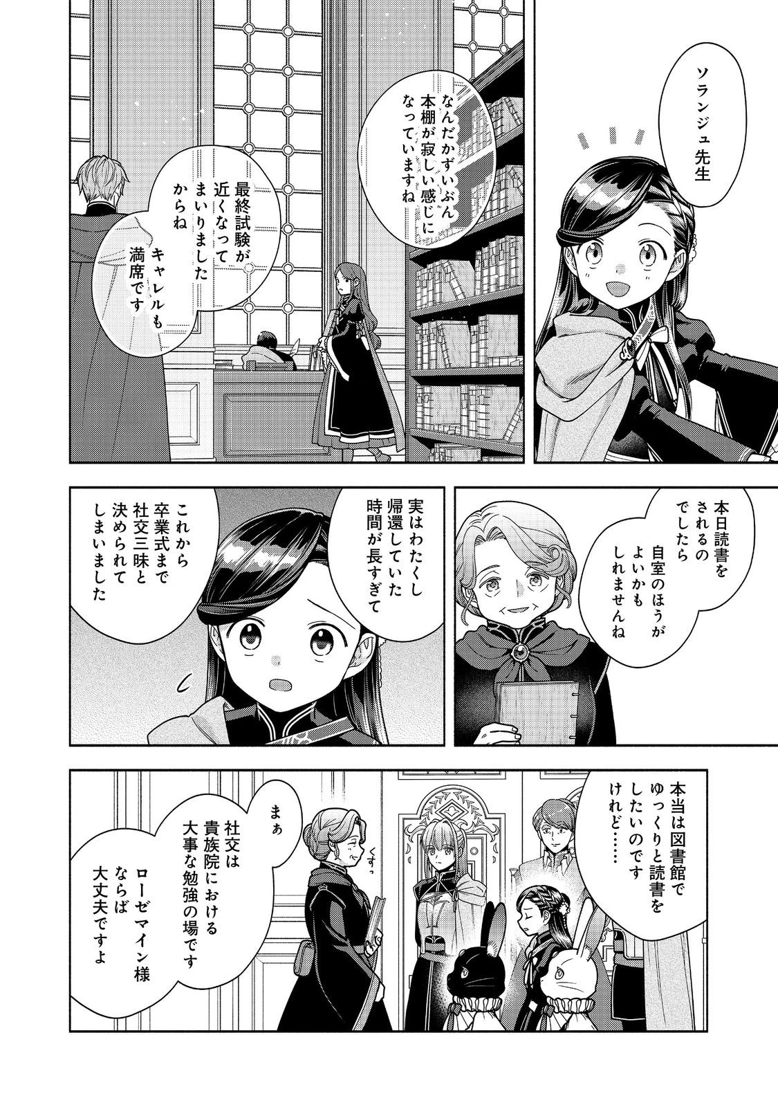 本好きの下剋上【第四部】 第52話 - 16