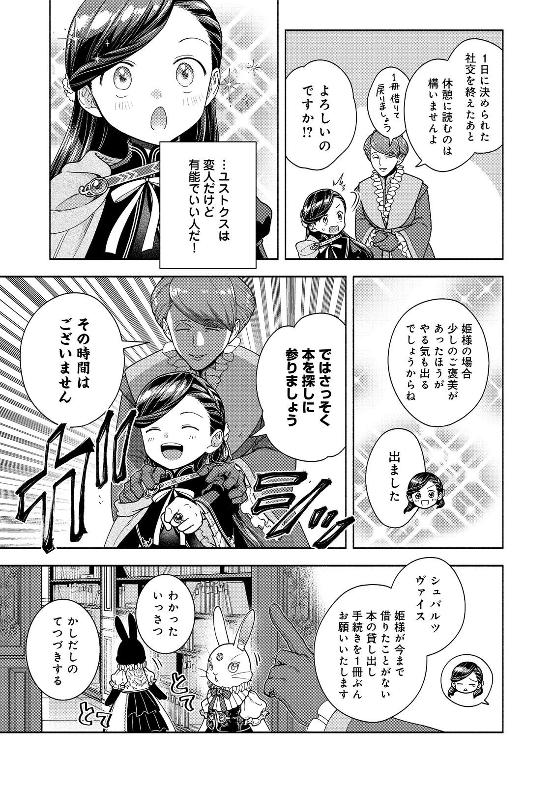 本好きの下剋上【第四部】 第52話 - 17