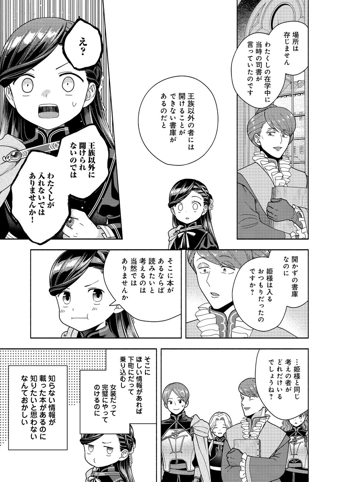 本好きの下剋上【第四部】 第52話 - 19