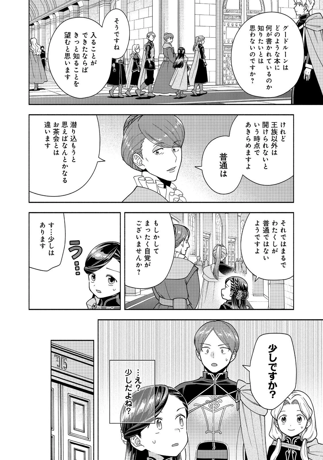 本好きの下剋上【第四部】 第52話 - 20